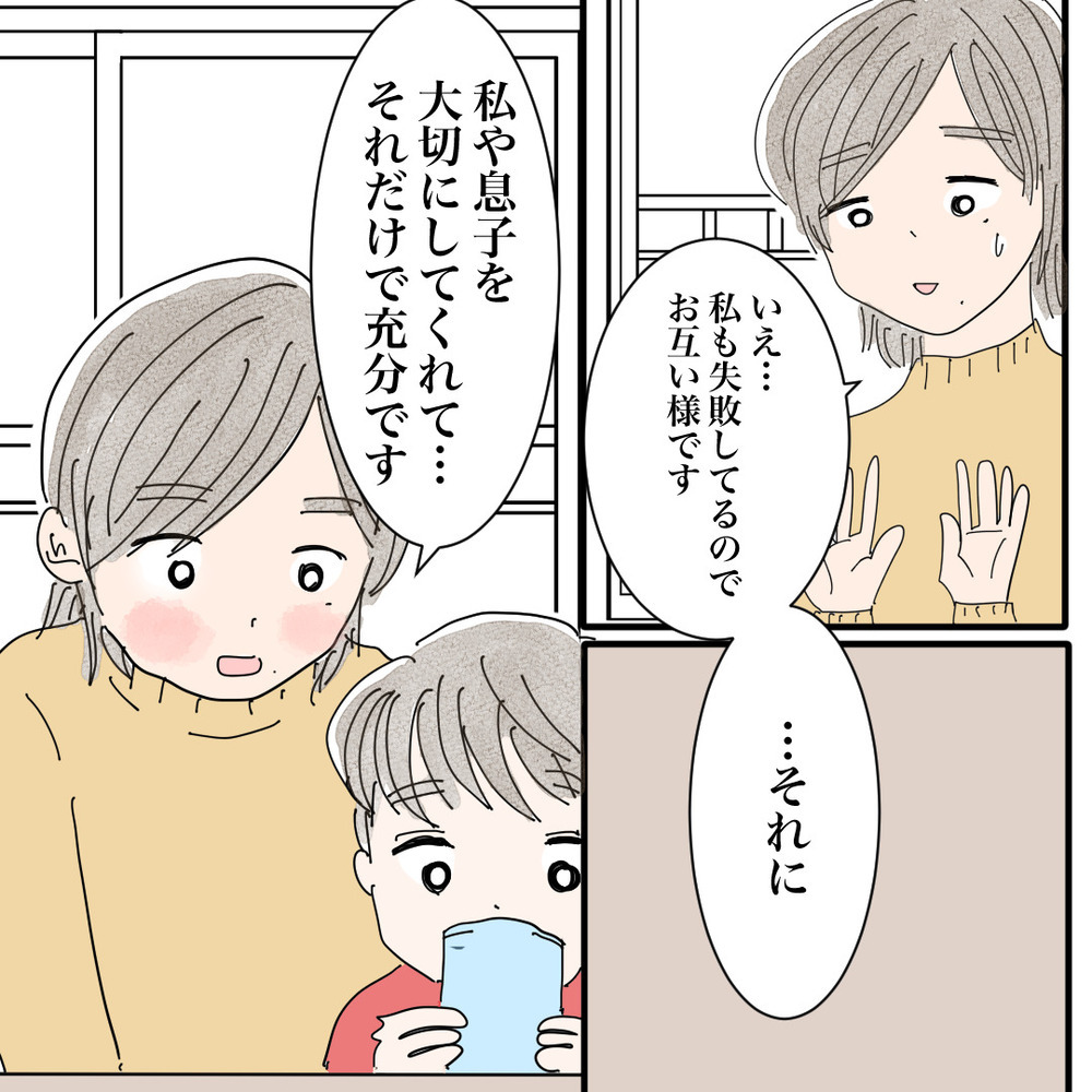 不安と緊張の中、彼のご両親と初対面！ 息子のこと認めてくれるかな…？【バツイチ子持ち、再婚活はいばらの道…!? Vol.44】