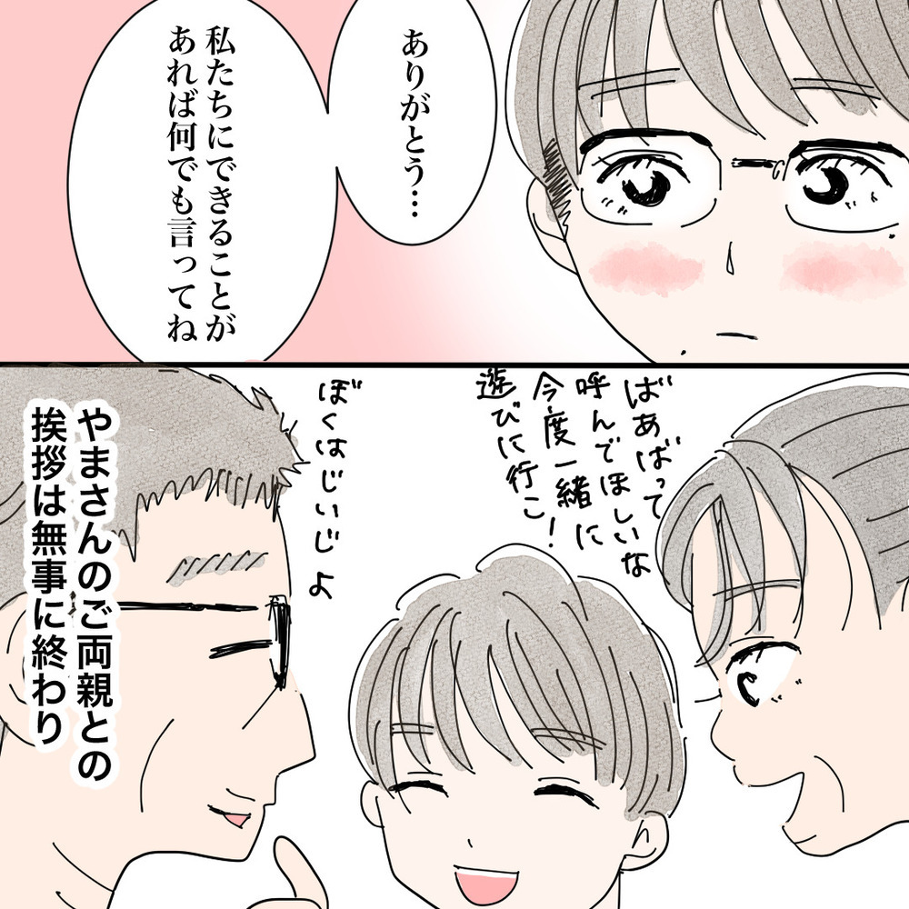 不安と緊張の中、彼のご両親と初対面！ 息子のこと認めてくれるかな…？【バツイチ子持ち、再婚活はいばらの道…!? Vol.44】