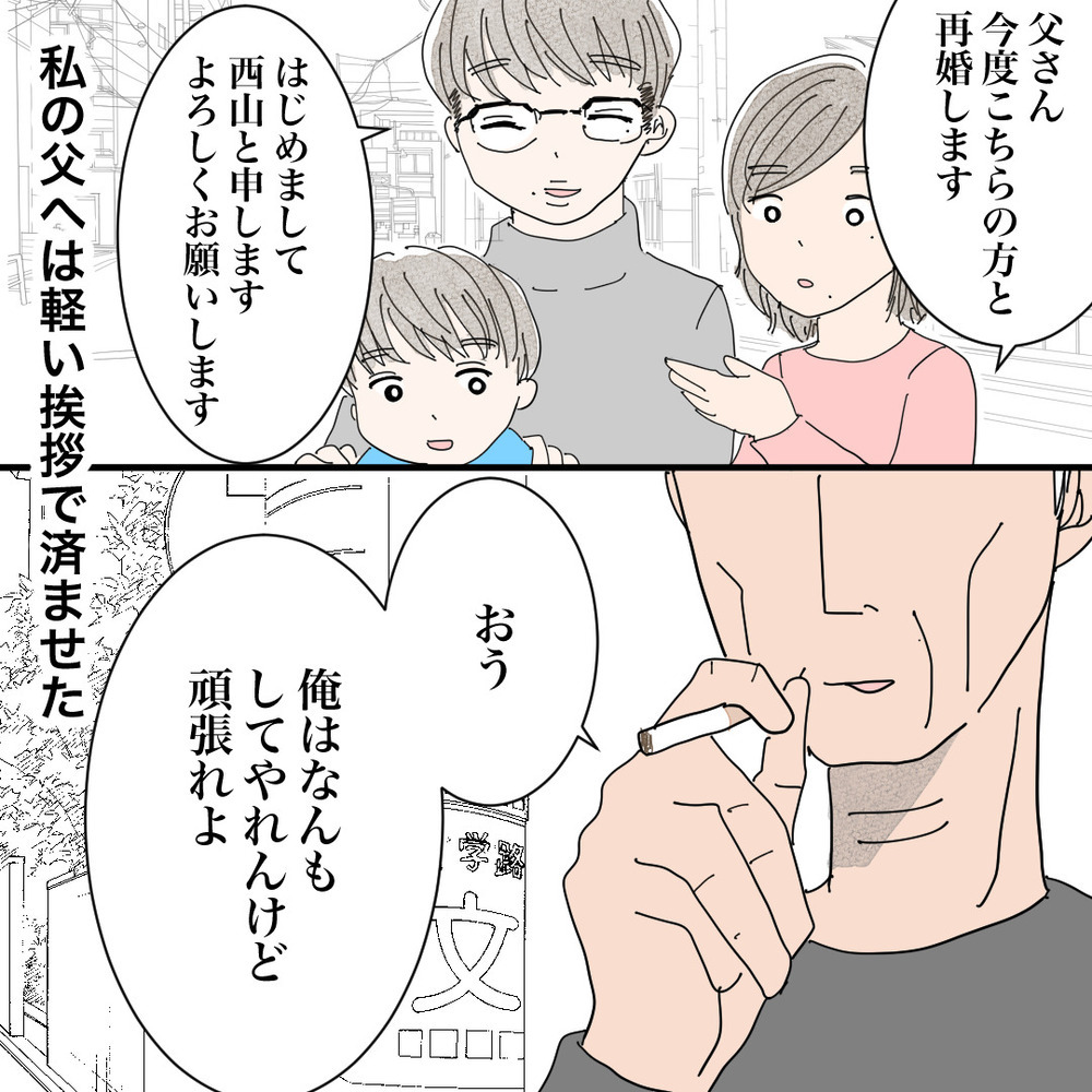 不安と緊張の中、彼のご両親と初対面！ 息子のこと認めてくれるかな…？【バツイチ子持ち、再婚活はいばらの道…!? Vol.44】