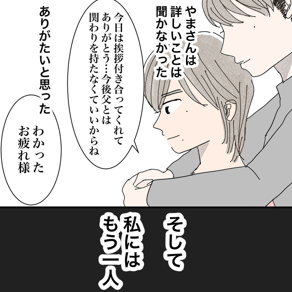 不安と緊張の中、彼のご両親と初対面！ 息子のこと認めてくれるかな…？【バツイチ子持ち、再婚活はいばらの道…!? Vol.44】