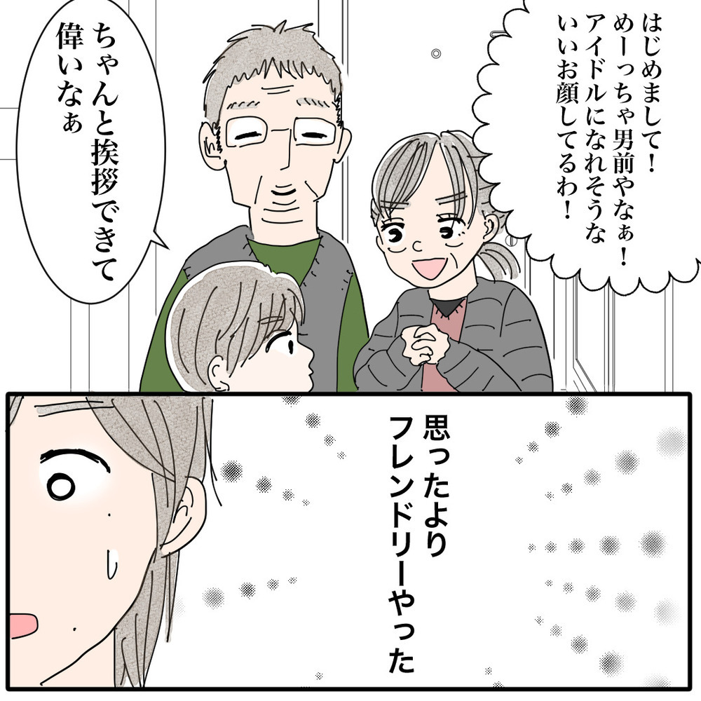 不安と緊張の中、彼のご両親と初対面！ 息子のこと認めてくれるかな…？【バツイチ子持ち、再婚活はいばらの道…!? Vol.44】