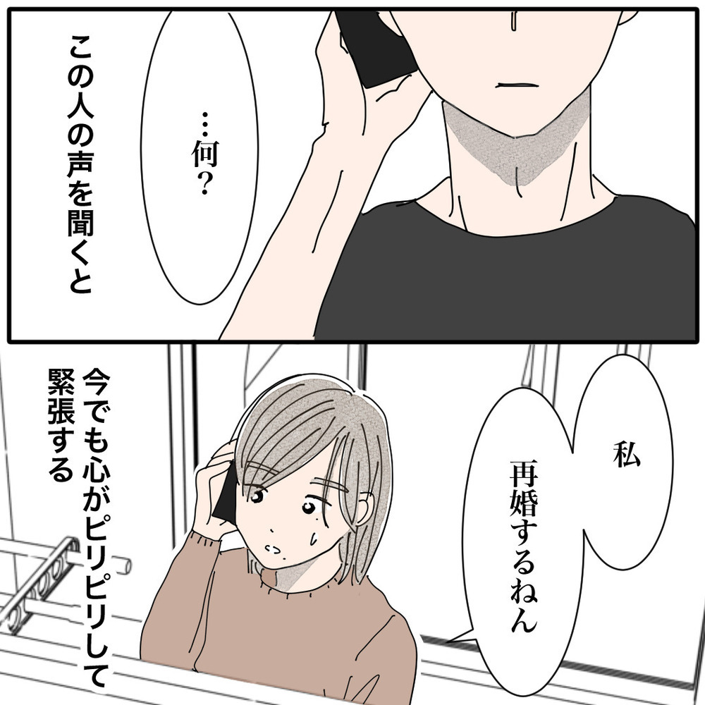 「さよなら」元夫に再婚を報告…これからは3人で幸せを増やしていく【バツイチ子持ち、再婚活はいばらの道…!? Vol.45】