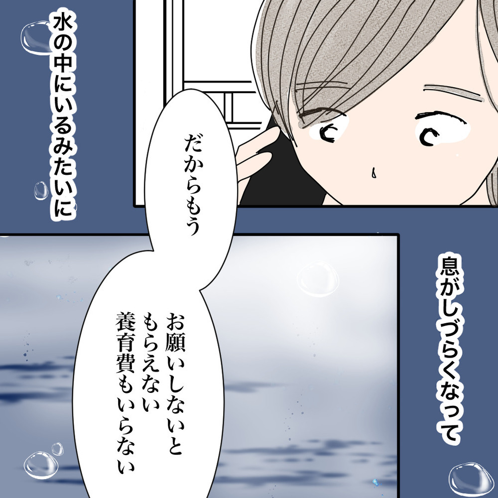 「さよなら」元夫に再婚を報告…これからは3人で幸せを増やしていく【バツイチ子持ち、再婚活はいばらの道…!? Vol.45】