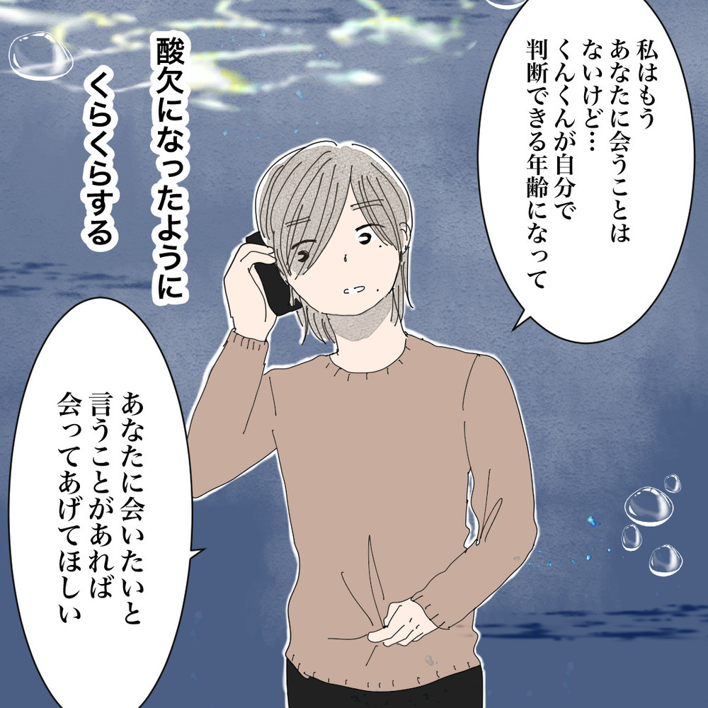 「さよなら」元夫に再婚を報告…これからは3人で幸せを増やしていく【バツイチ子持ち、再婚活はいばらの道…!? Vol.45】