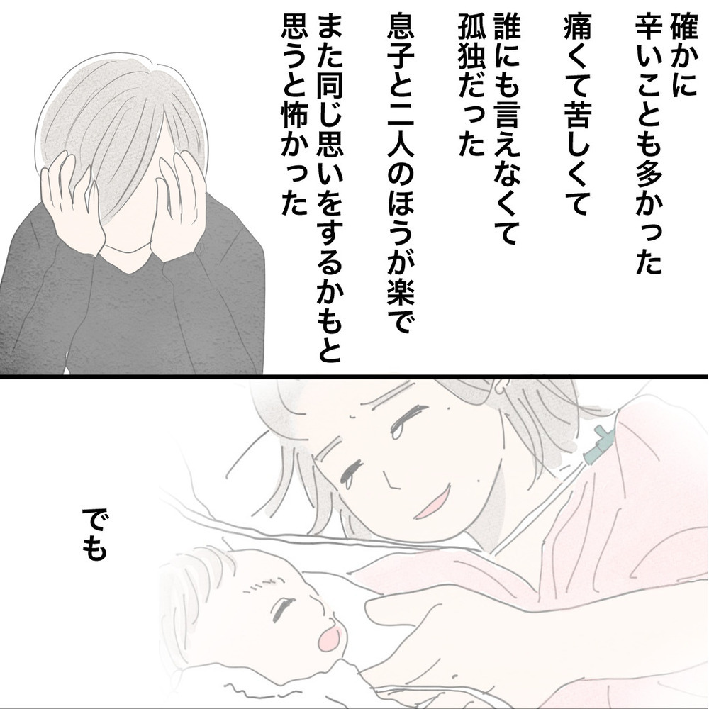 「さよなら」元夫に再婚を報告…これからは3人で幸せを増やしていく【バツイチ子持ち、再婚活はいばらの道…!? Vol.45】