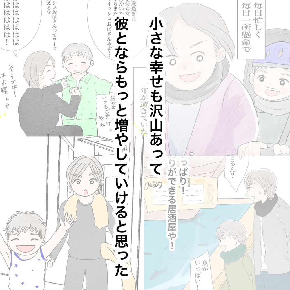 「さよなら」元夫に再婚を報告…これからは3人で幸せを増やしていく【バツイチ子持ち、再婚活はいばらの道…!? Vol.45】