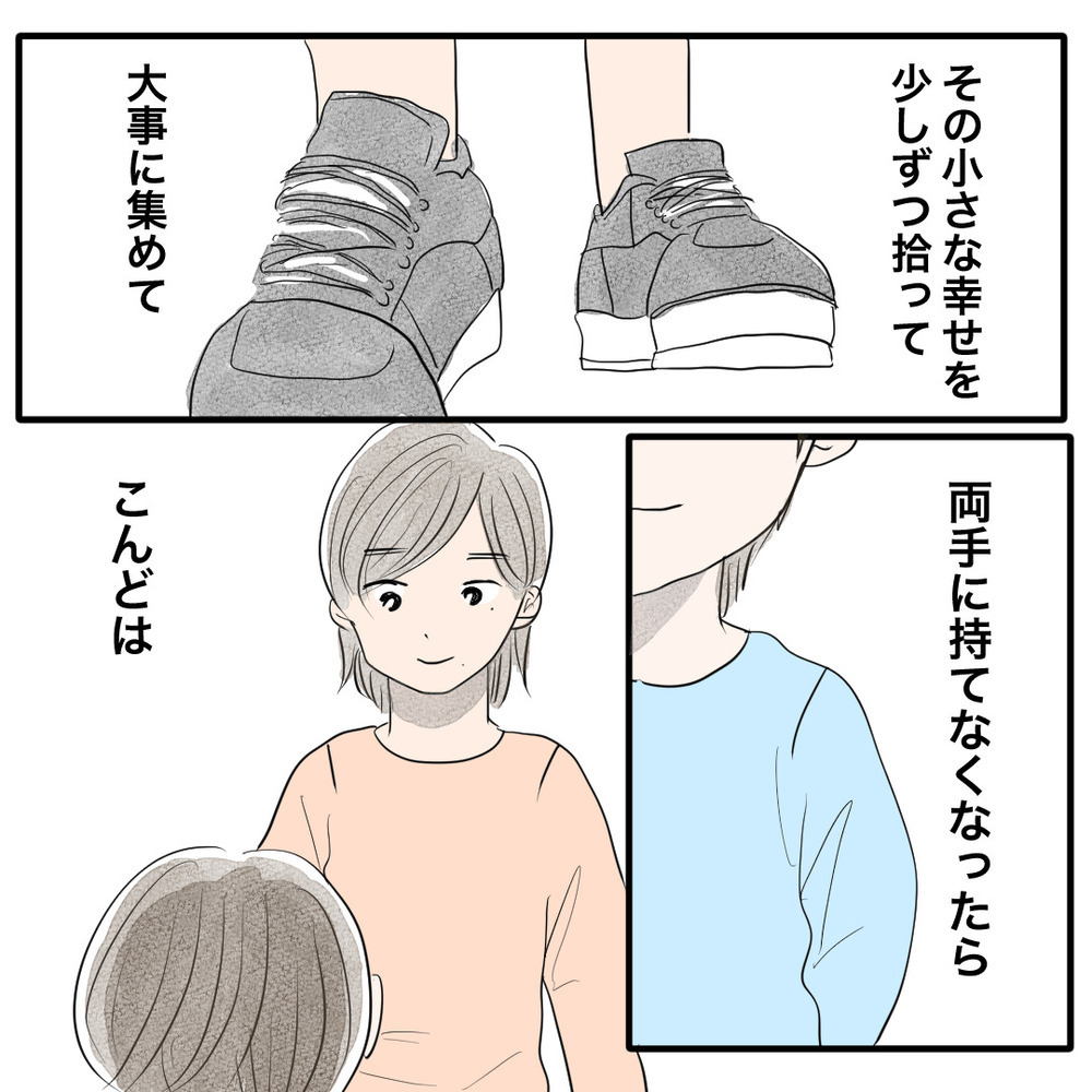 「さよなら」元夫に再婚を報告…これからは3人で幸せを増やしていく【バツイチ子持ち、再婚活はいばらの道…!? Vol.45】