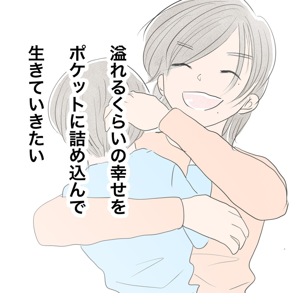 「さよなら」元夫に再婚を報告…これからは3人で幸せを増やしていく【バツイチ子持ち、再婚活はいばらの道…!? Vol.45】