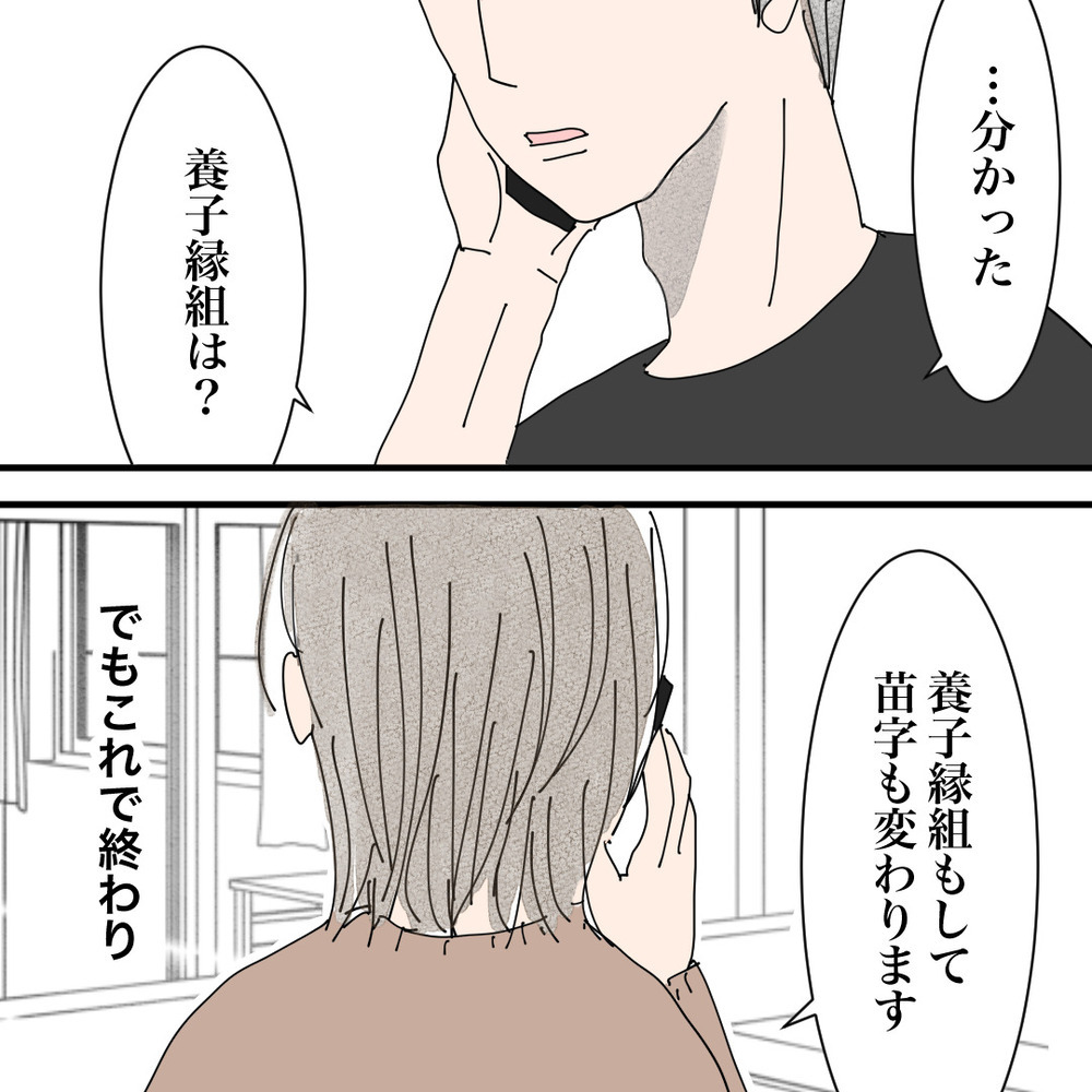 「さよなら」元夫に再婚を報告…これからは3人で幸せを増やしていく【バツイチ子持ち、再婚活はいばらの道…!? Vol.45】