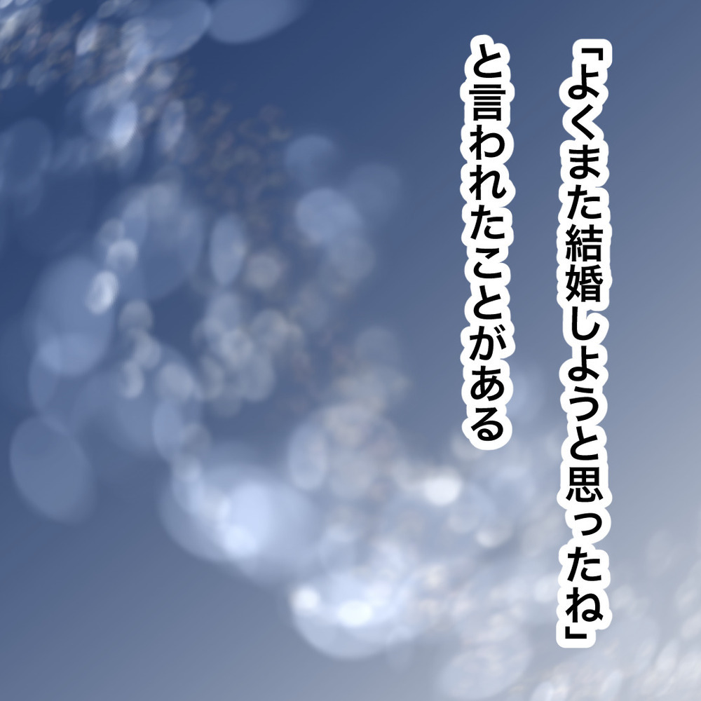 「さよなら」元夫に再婚を報告…これからは3人で幸せを増やしていく【バツイチ子持ち、再婚活はいばらの道…!? Vol.45】