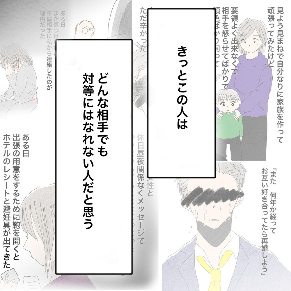 「さよなら」元夫に再婚を報告…これからは3人で幸せを増やしていく【バツイチ子持ち、再婚活はいばらの道…!? Vol.45】