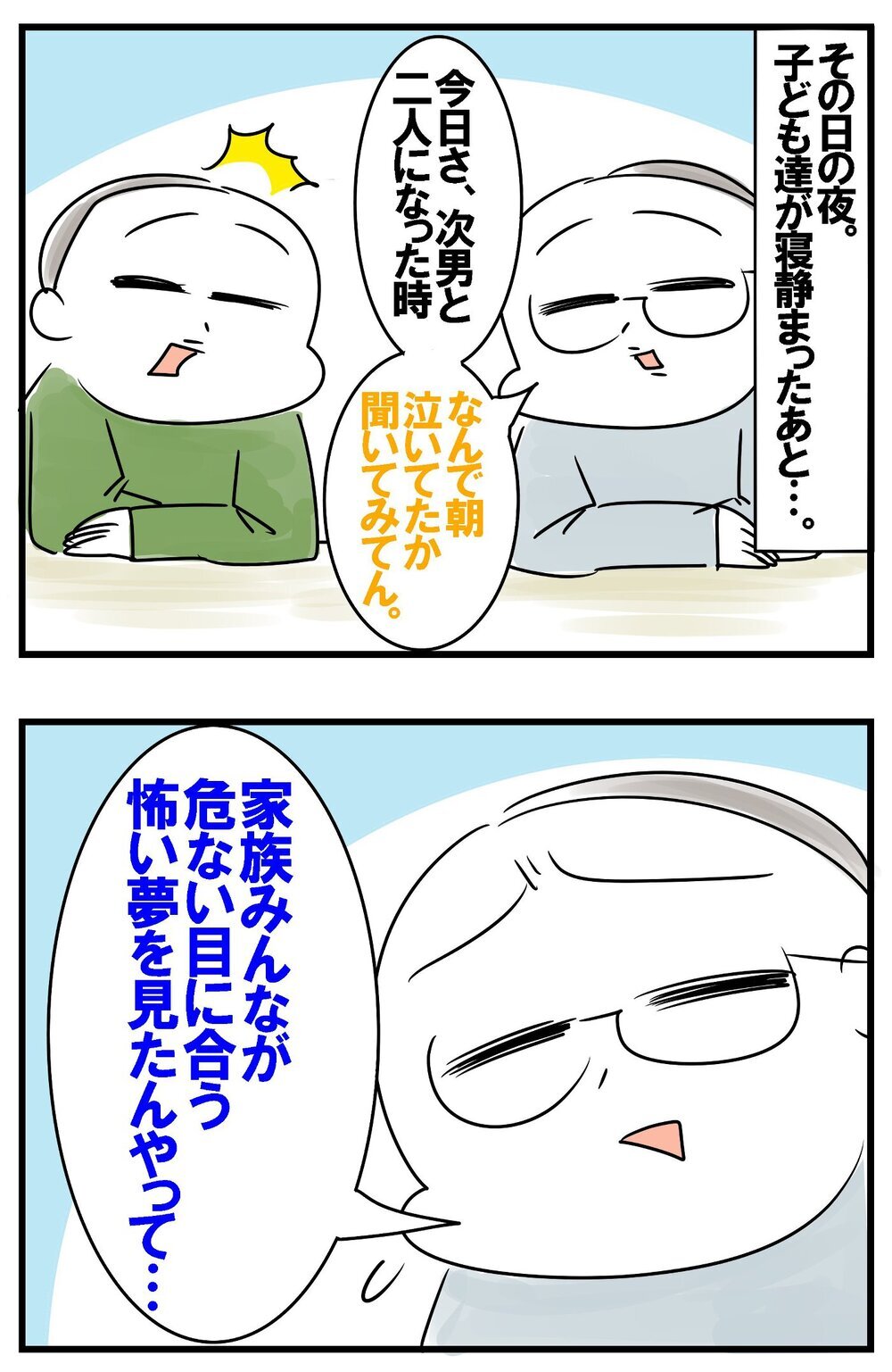 号泣しながら起床した小5・次男　朝食中も泣き続けた衝撃の理由とは？【めまぐるしいけど愛おしい、空回り母ちゃんの日々 第366話】