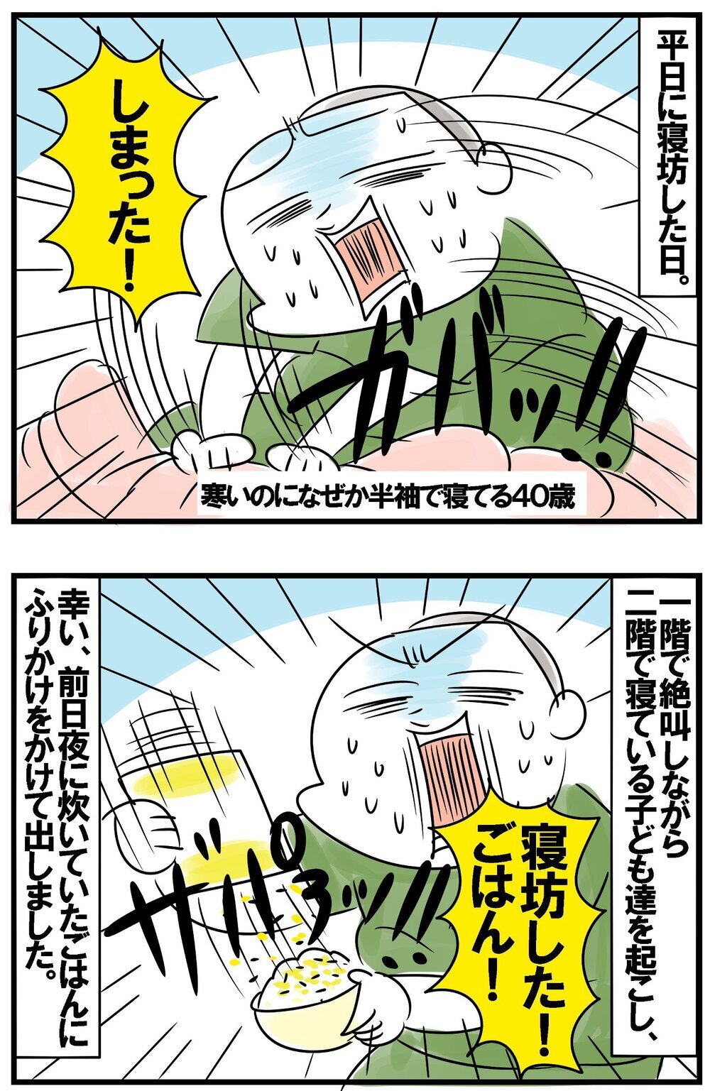 号泣しながら起床した小5・次男　朝食中も泣き続けた衝撃の理由とは？【めまぐるしいけど愛おしい、空回り母ちゃんの日々 第366話】