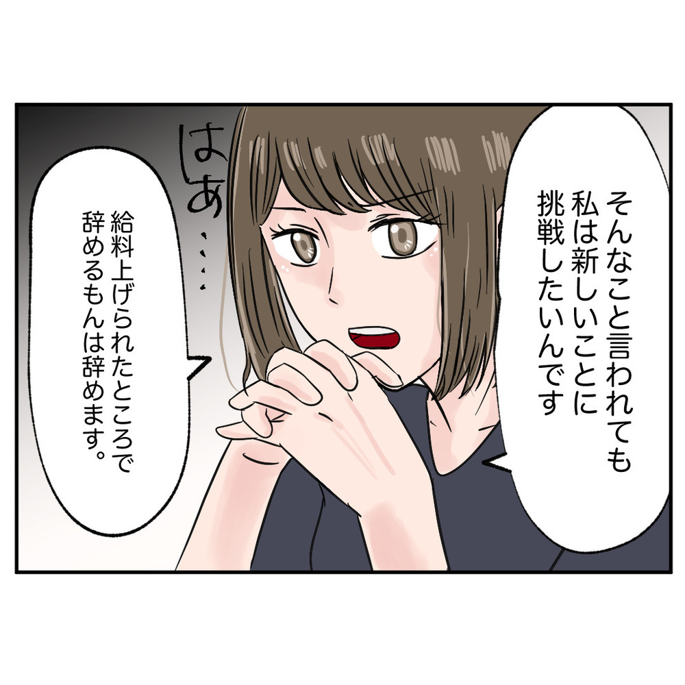 調子のいいオーナーの提案をバッサリ！ さらに失望を招いた一言とは？　【クレームを押し付ける同僚と戦った話 Vol.32】