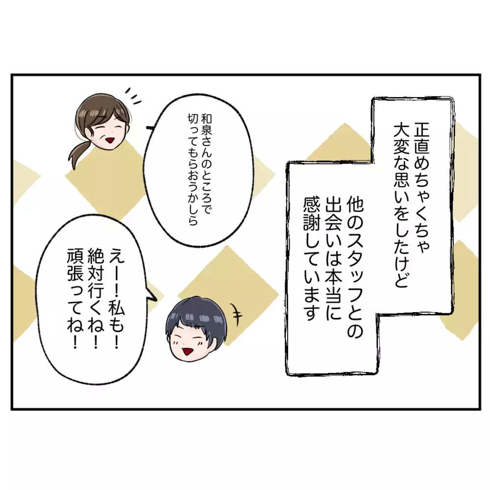 調子のいいオーナーの提案をバッサリ！ さらに失望を招いた一言とは？　【クレームを押し付ける同僚と戦った話 Vol.32】