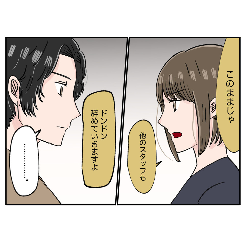 調子のいいオーナーの提案をバッサリ！ さらに失望を招いた一言とは？　【クレームを押し付ける同僚と戦った話 Vol.32】