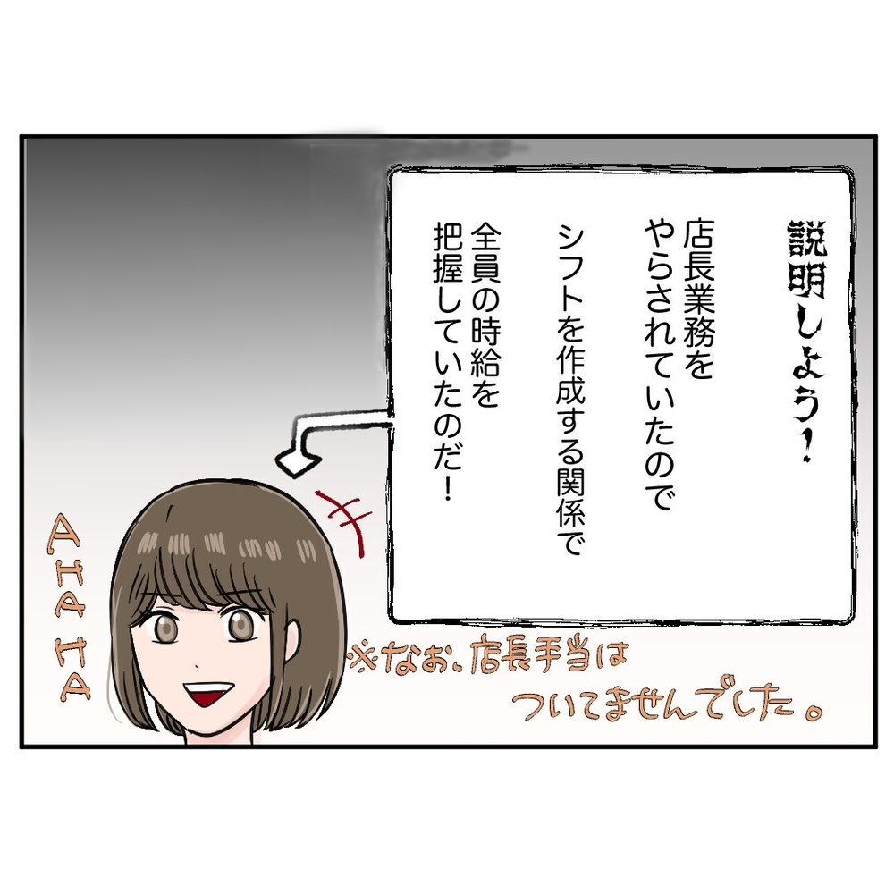 調子のいいオーナーの提案をバッサリ！ さらに失望を招いた一言とは？　【クレームを押し付ける同僚と戦った話 Vol.32】