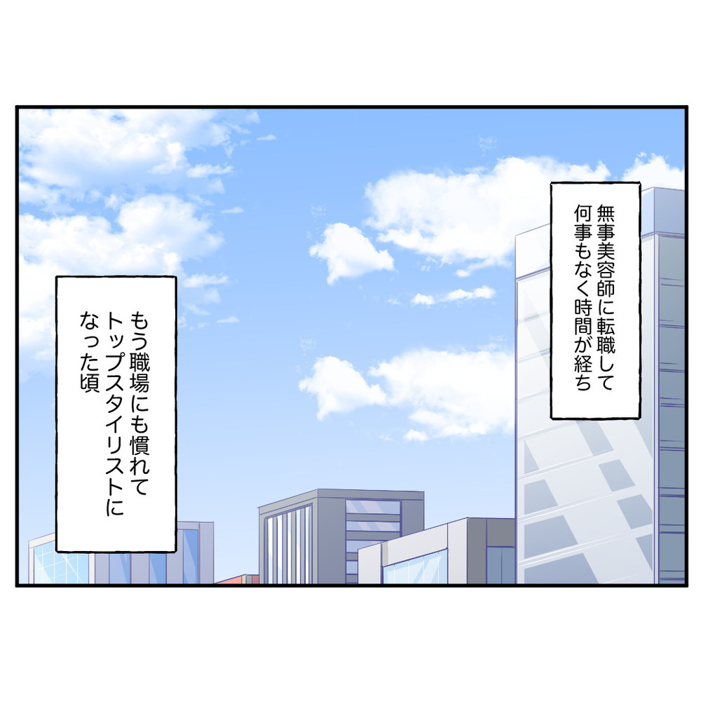 転職先でトップスタイリストになった頃…マネージャーのカバンから驚きの書類を発見！【クレームを押し付ける同僚と戦った話 Vol.33】