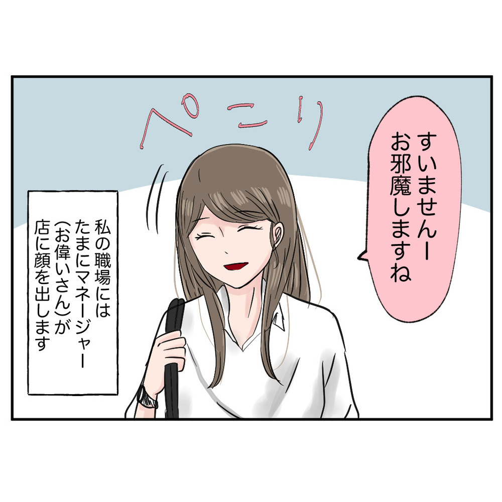 転職先でトップスタイリストになった頃…マネージャーのカバンから驚きの書類を発見！【クレームを押し付ける同僚と戦った話 Vol.33】