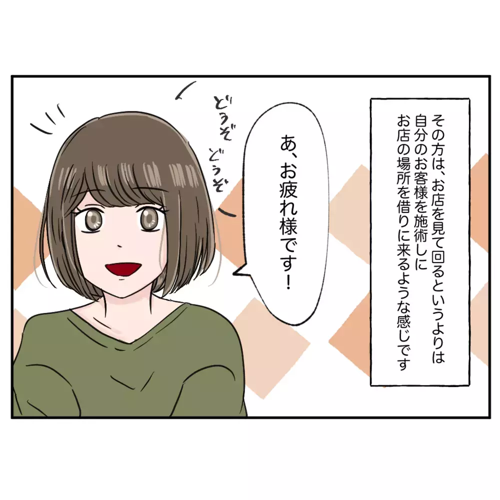 転職先でトップスタイリストになった頃…マネージャーのカバンから驚きの書類を発見！【クレームを押し付ける同僚と戦った話 Vol.33】