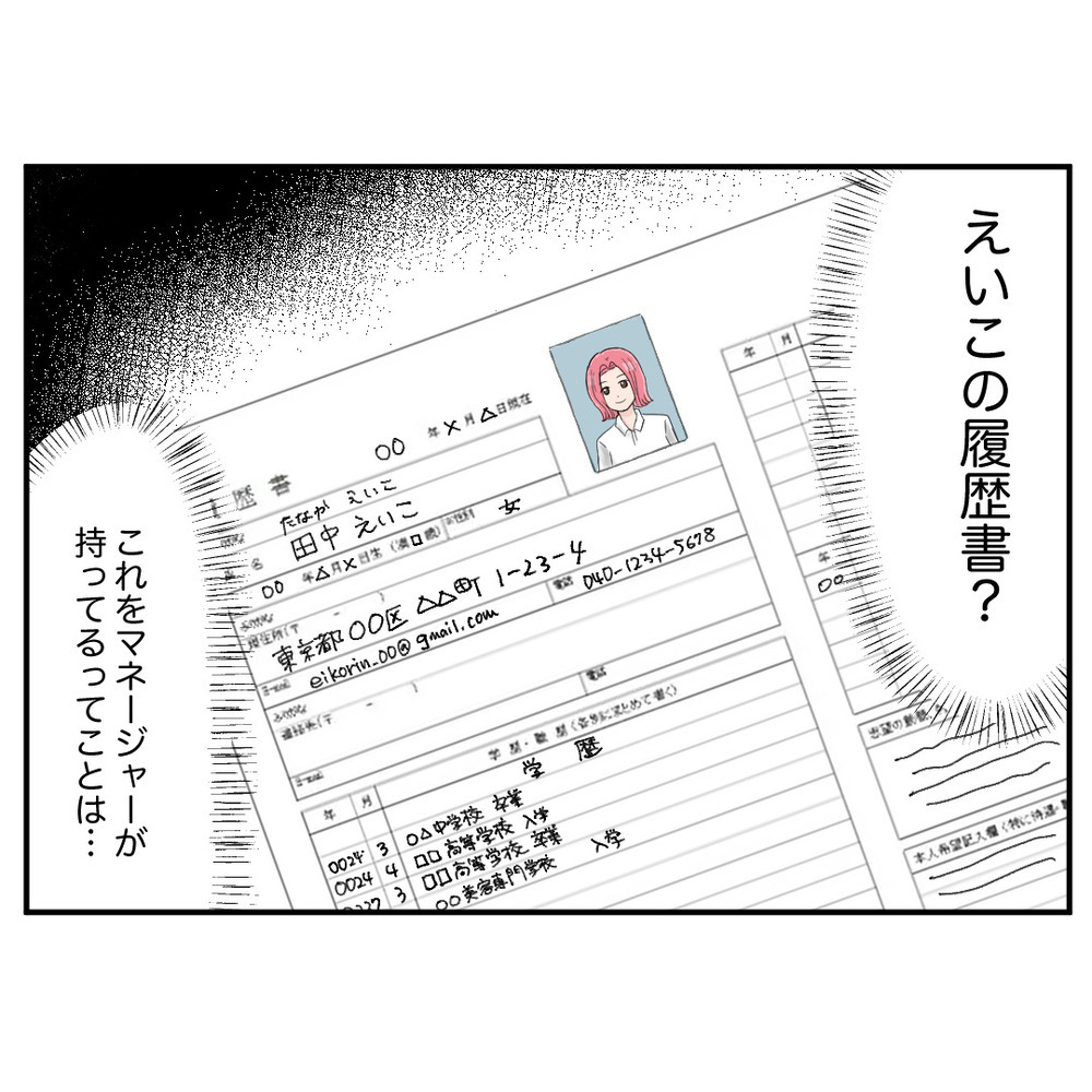 転職先でトップスタイリストになった頃…マネージャーのカバンから驚きの書類を発見！【クレームを押し付ける同僚と戦った話 Vol.33】