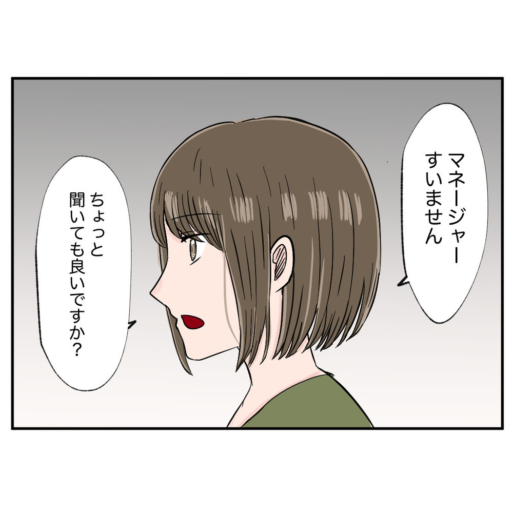 転職先でトップスタイリストになった頃…マネージャーのカバンから驚きの書類を発見！【クレームを押し付ける同僚と戦った話 Vol.33】