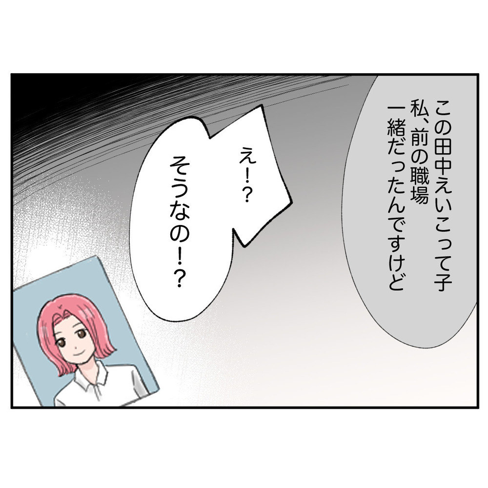 モンスター同僚と思わぬ形で再会　マネージャーの一言に衝撃が走る！【クレームを押し付ける同僚と戦った話 Vol.34】