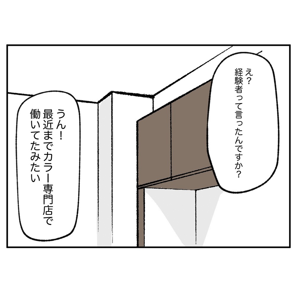 さすがにあれから成長しているかも…しかし元同僚の履歴書に発見した嘘【クレームを押し付ける同僚と戦った話 Vol.35】