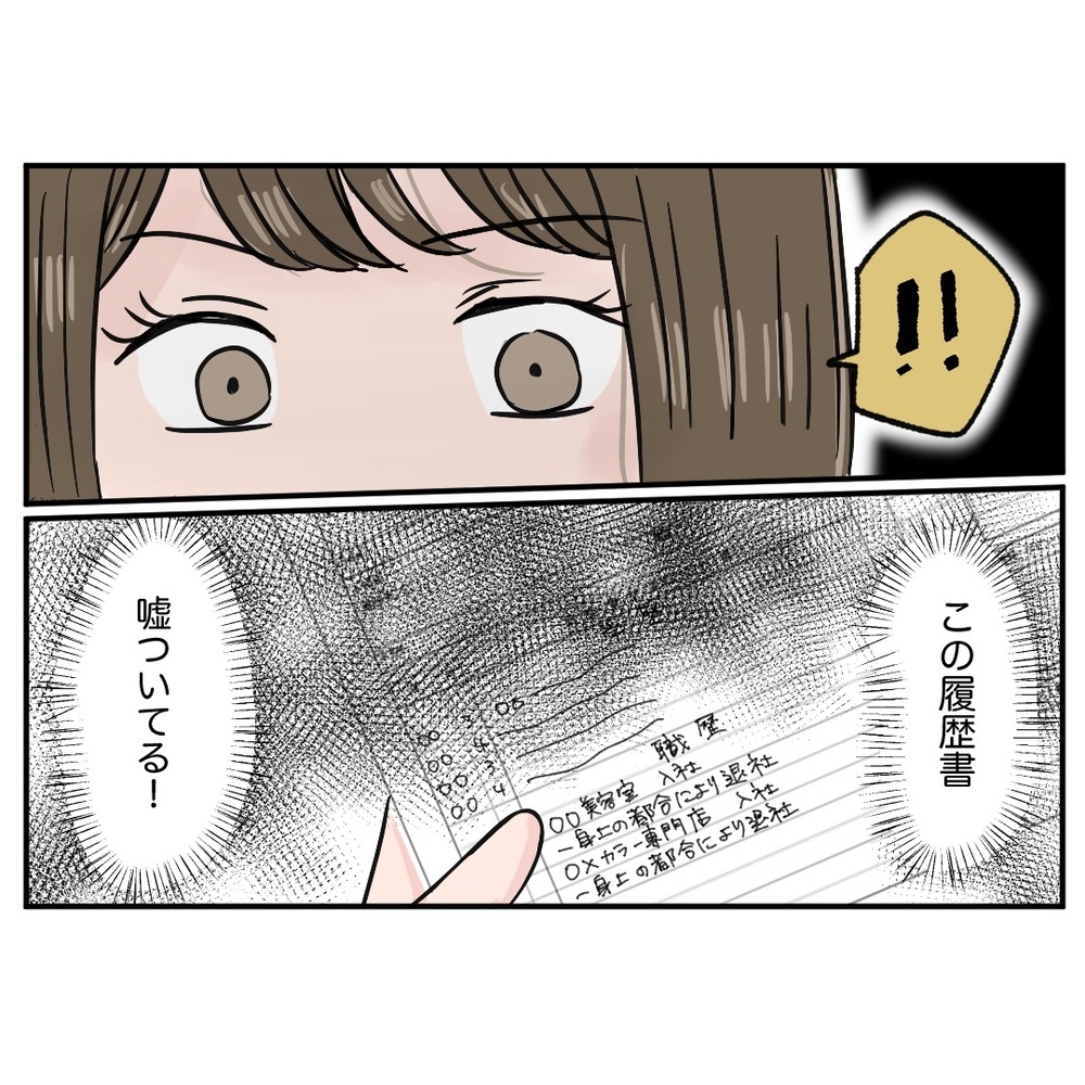 さすがにあれから成長しているかも…しかし元同僚の履歴書に発見した嘘【クレームを押し付ける同僚と戦った話 Vol.35】