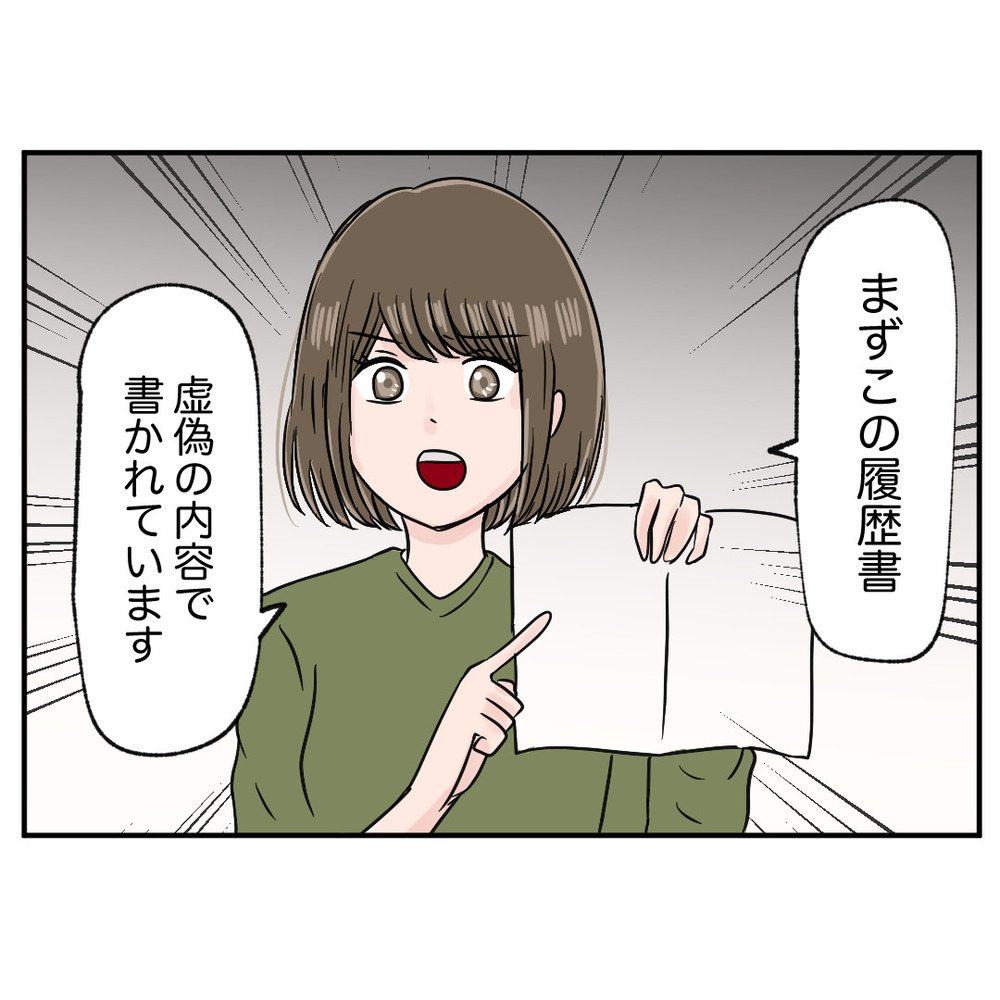 さすがにあれから成長しているかも…しかし元同僚の履歴書に発見した嘘【クレームを押し付ける同僚と戦った話 Vol.35】