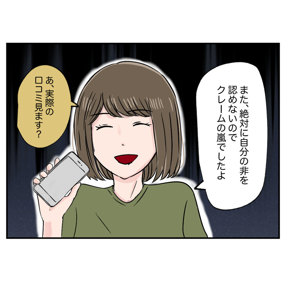 えいこの嘘が次々明らかに…さらにマネージャーを震えさせたものは!?【クレームを押し付ける同僚と戦った話 Vol.36】