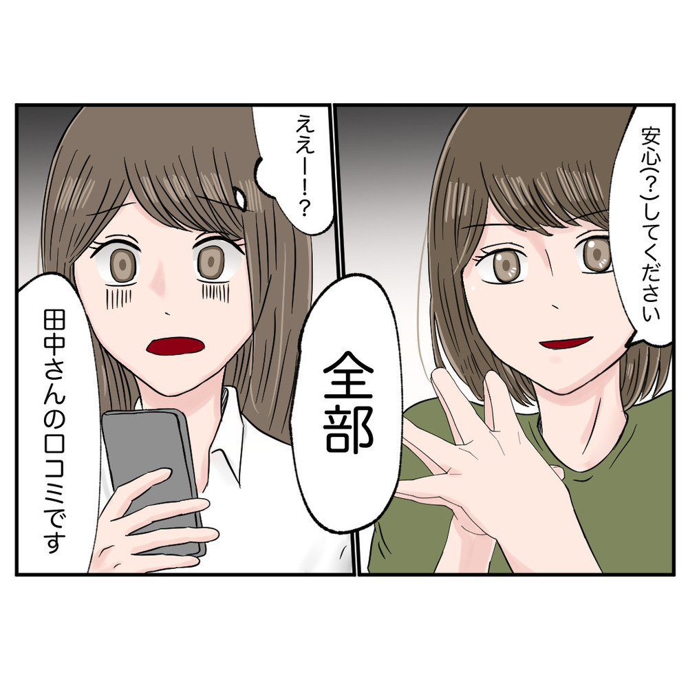 えいこの嘘が次々明らかに…さらにマネージャーを震えさせたものは!?【クレームを押し付ける同僚と戦った話 Vol.36】