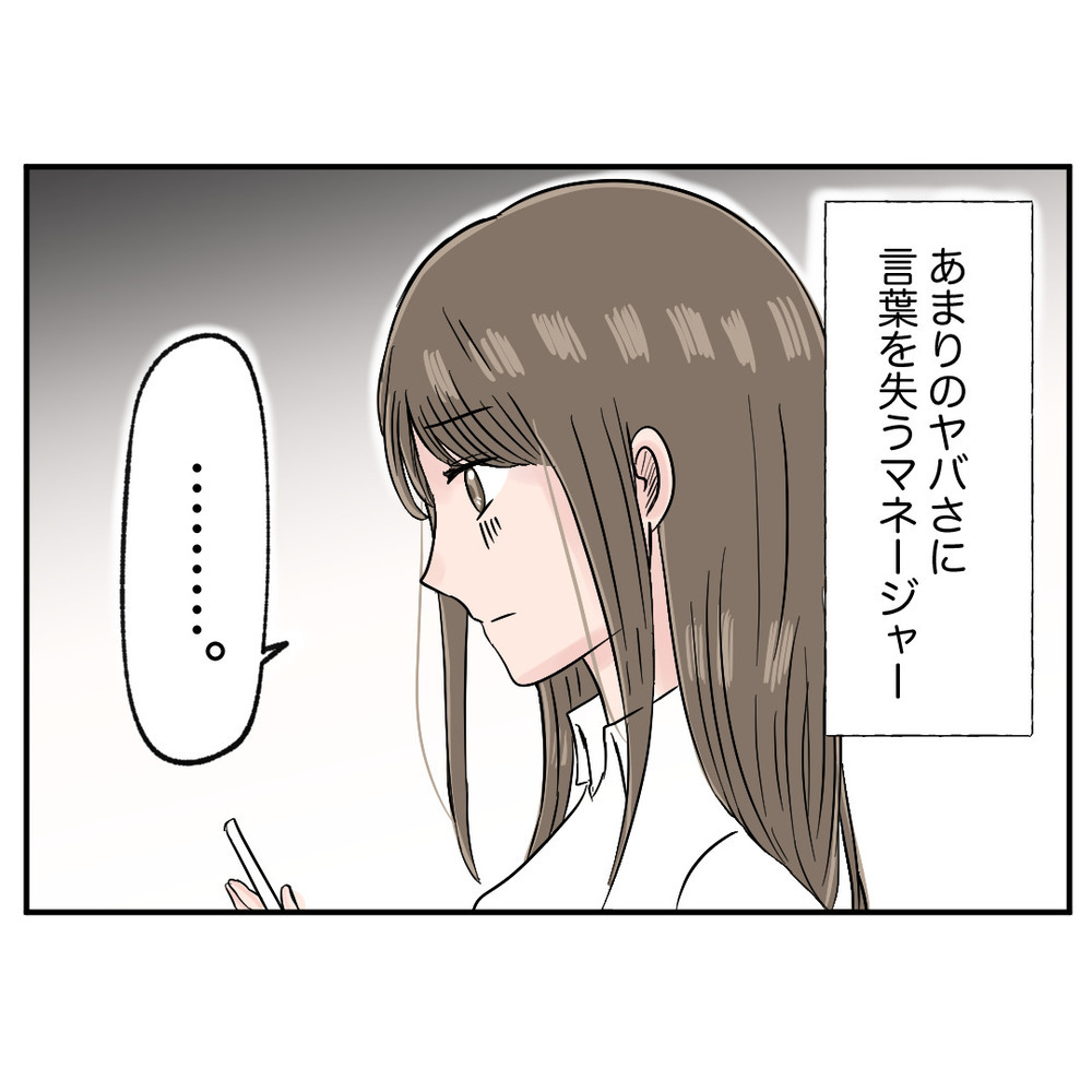 えいこのヤバさに意気消沈のマネージャー　モンスター同僚の表と裏の顔【クレームを押し付ける同僚と戦った話 Vol.37】