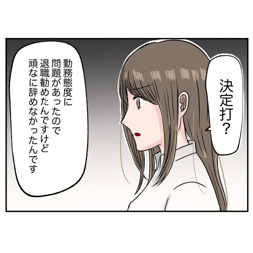 えいこのヤバさに意気消沈のマネージャー　モンスター同僚の表と裏の顔【クレームを押し付ける同僚と戦った話 Vol.37】