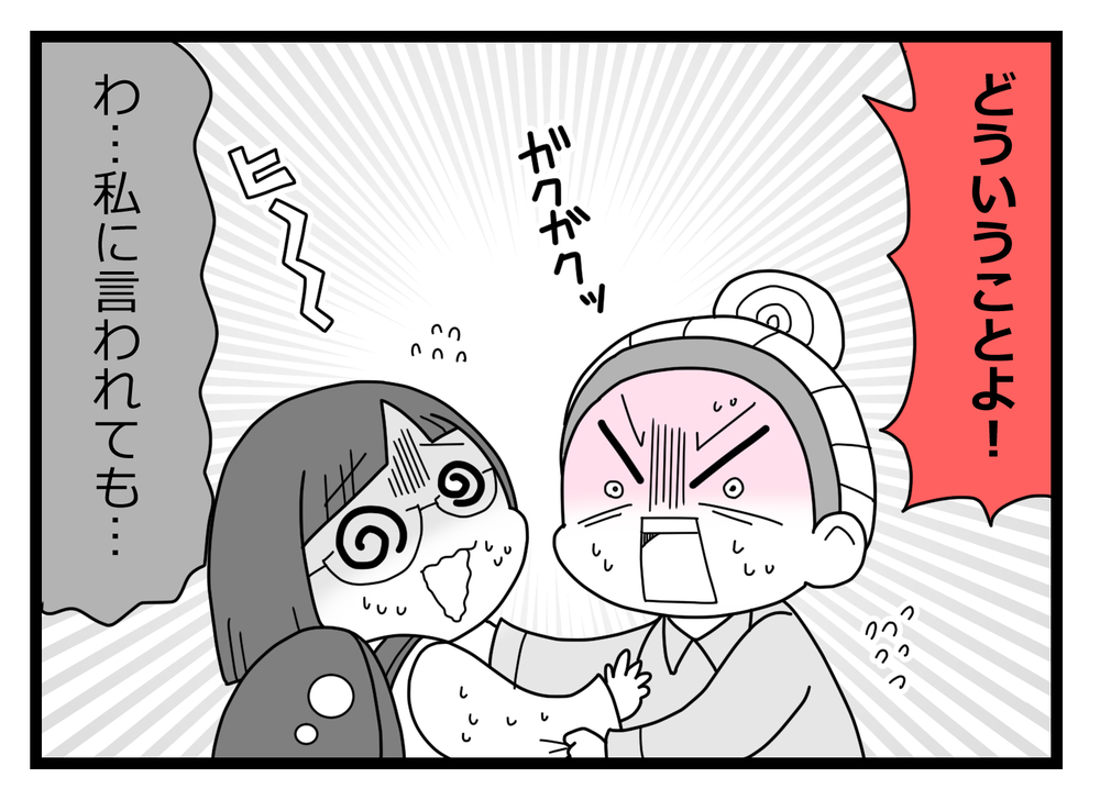 私は1回会っただけの男に「彼女」として奥さんに紹介されていた!?【親友から受けた最低の裏切り Vol.4】