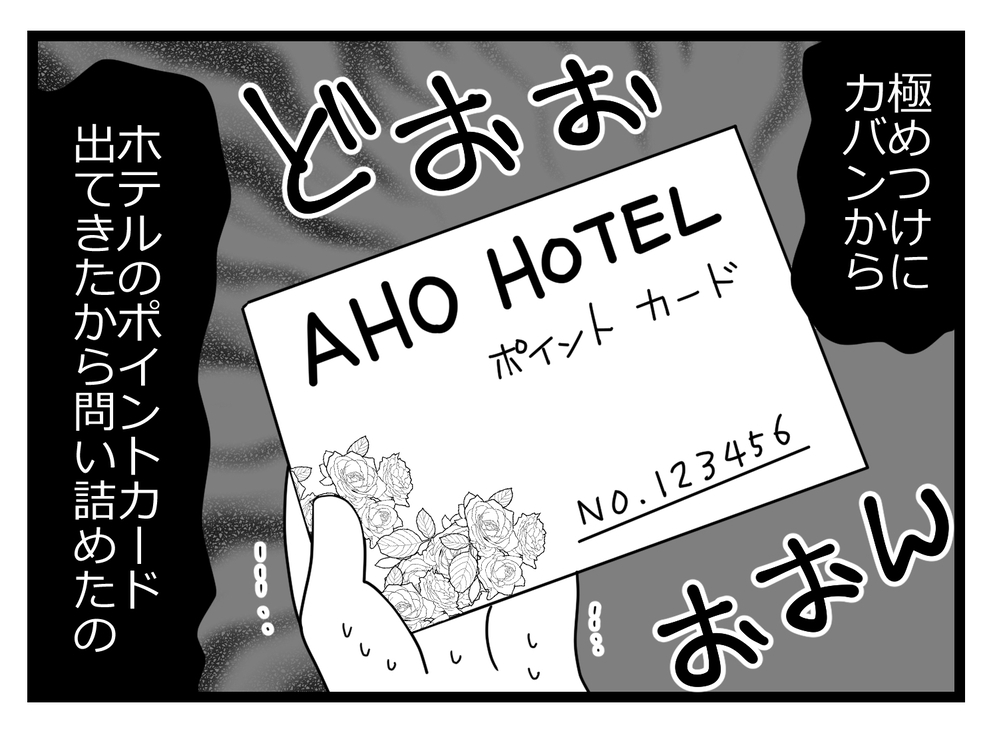 私は1回会っただけの男に「彼女」として奥さんに紹介されていた!?【親友から受けた最低の裏切り Vol.4】