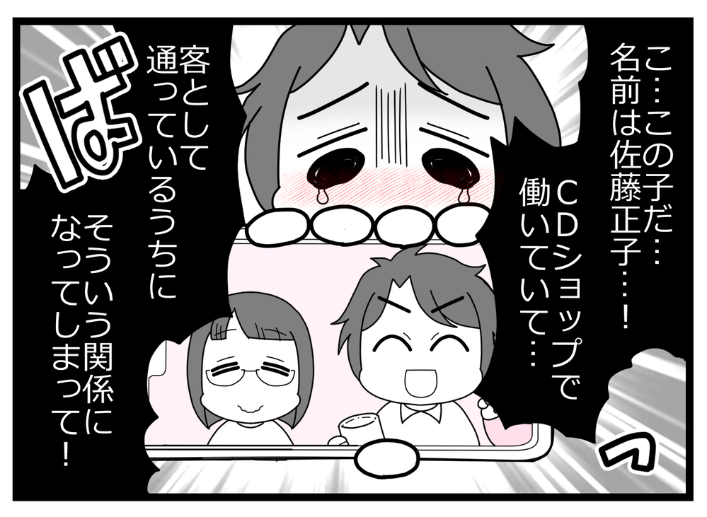 私は1回会っただけの男に「彼女」として奥さんに紹介されていた!?【親友から受けた最低の裏切り Vol.4】