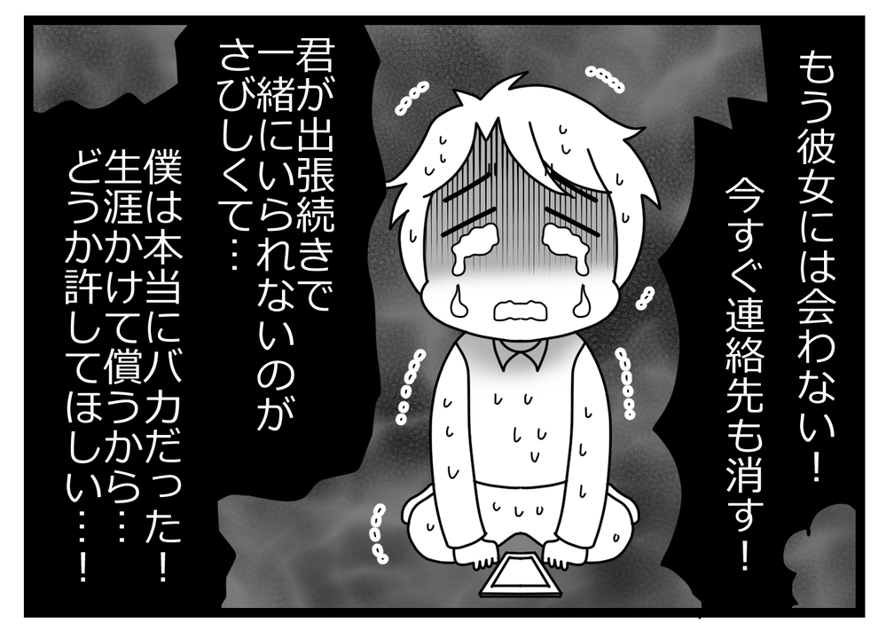 私は1回会っただけの男に「彼女」として奥さんに紹介されていた!?【親友から受けた最低の裏切り Vol.4】