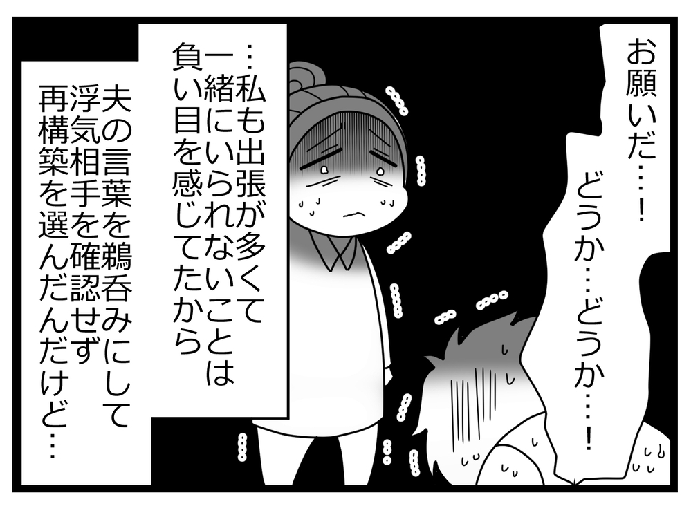 私は1回会っただけの男に「彼女」として奥さんに紹介されていた!?【親友から受けた最低の裏切り Vol.4】