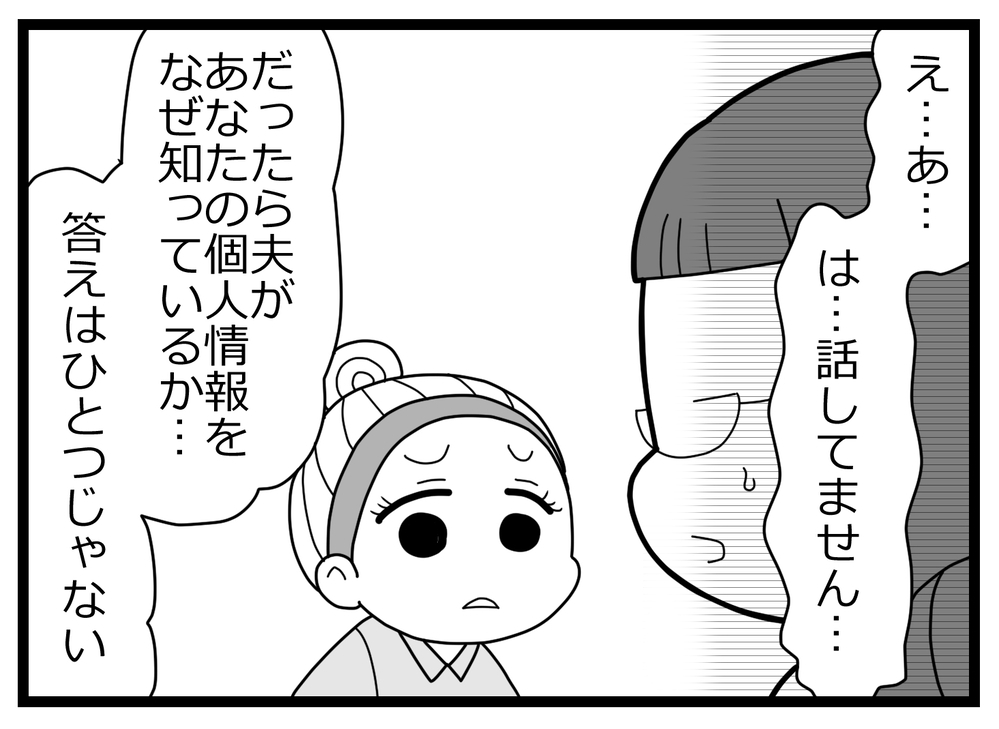 なぜ私の個人情報が知られてるの!?　流したのは友人!?【親友から受けた最低の裏切り Vol.5】