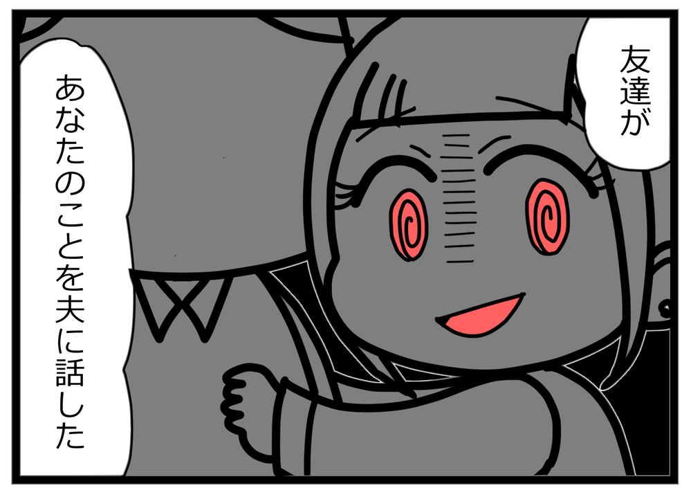 なぜ私の個人情報が知られてるの!?　流したのは友人!?【親友から受けた最低の裏切り Vol.5】