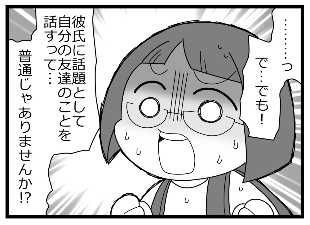 なぜ私の個人情報が知られてるの!?　流したのは友人!?【親友から受けた最低の裏切り Vol.5】