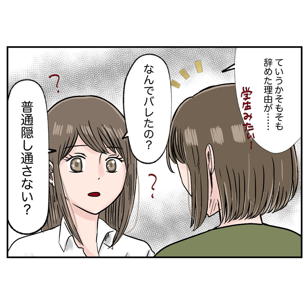 トラブルメーカーの元同僚の採用を取り消すには…!?【クレームを押し付ける同僚と戦った話 Vol.38】