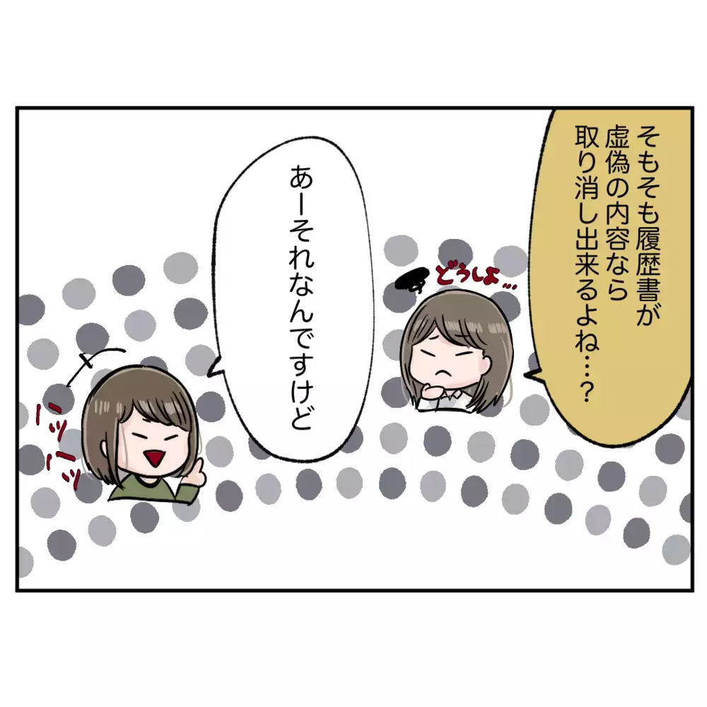 トラブルメーカーの元同僚の採用を取り消すには…!?【クレームを押し付ける同僚と戦った話 Vol.38】