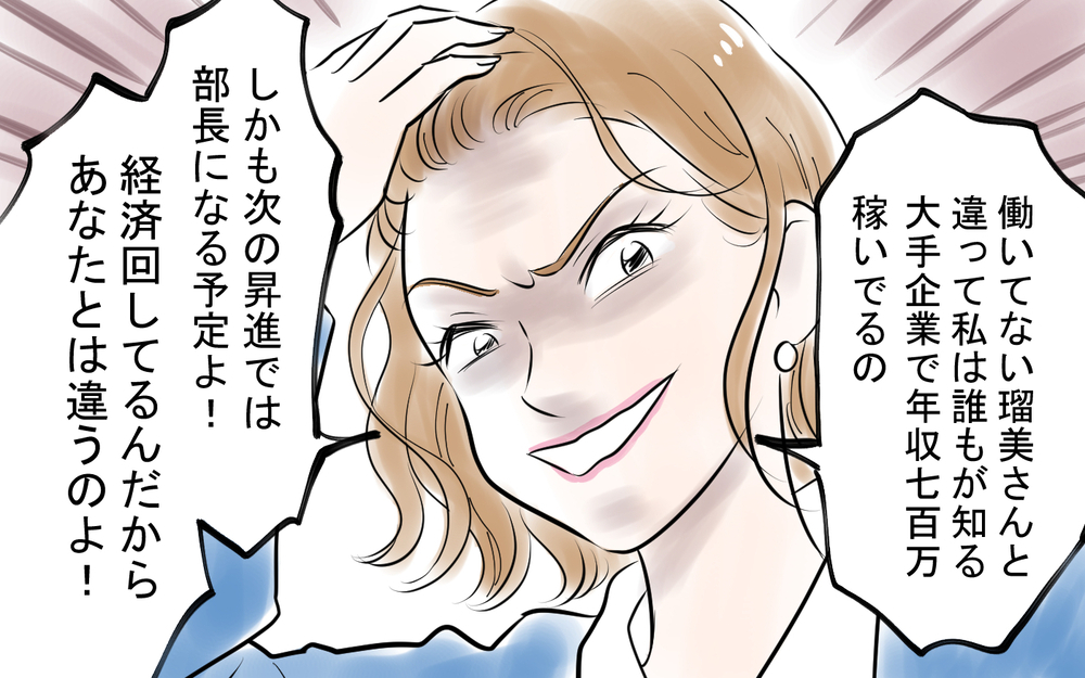 「そんな会社知らない」とあざ笑うママ友が失礼すぎる！＜私を見下すママ友 4話＞【私のママ友付き合い事情 まんが】