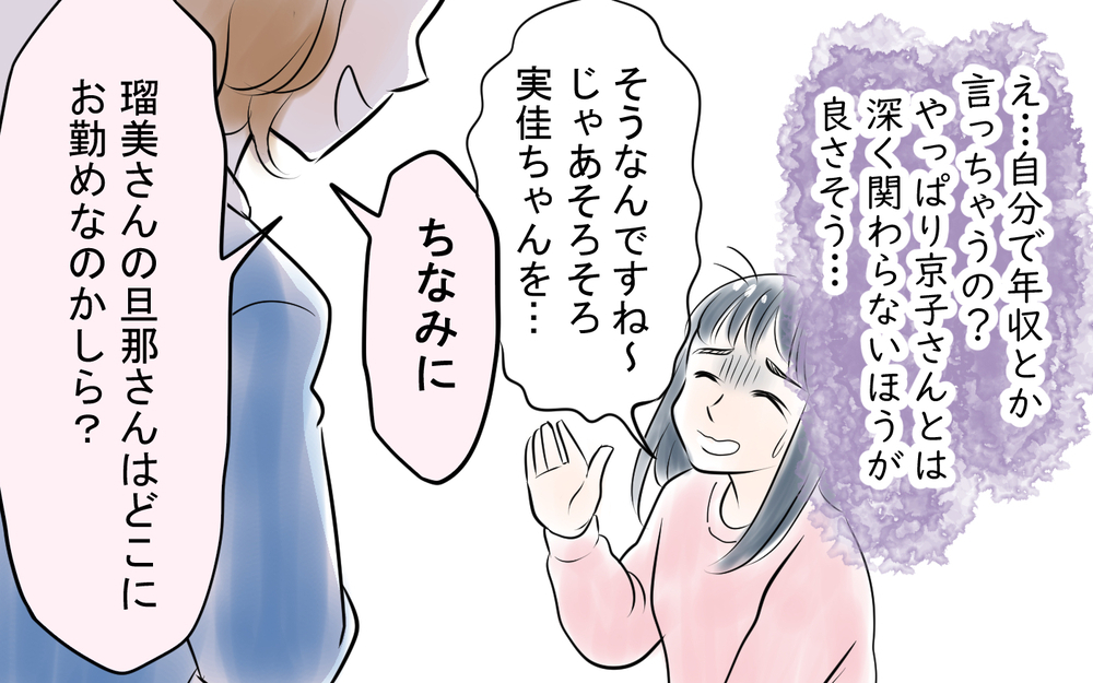 「そんな会社知らない」とあざ笑うママ友が失礼すぎる！＜私を見下すママ友 4話＞【私のママ友付き合い事情 まんが】