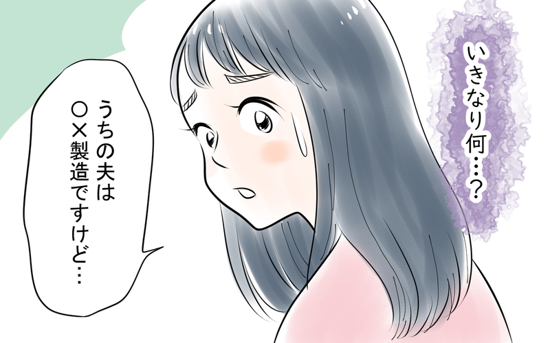 「そんな会社知らない」とあざ笑うママ友が失礼すぎる！＜私を見下すママ友 4話＞【まんが】