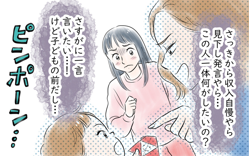 「そんな会社知らない」とあざ笑うママ友が失礼すぎる！＜私を見下すママ友 4話＞【私のママ友付き合い事情 まんが】