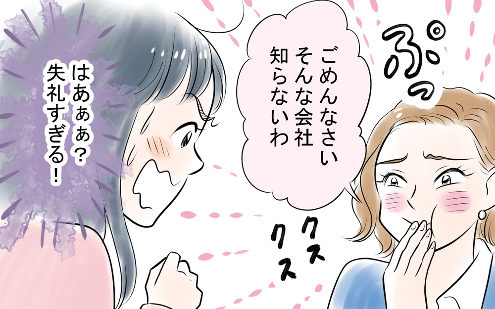 「そんな会社知らない」とあざ笑うママ友が失礼すぎる！＜私を見下すママ友 4話＞【私のママ友付き合い事情 まんが】