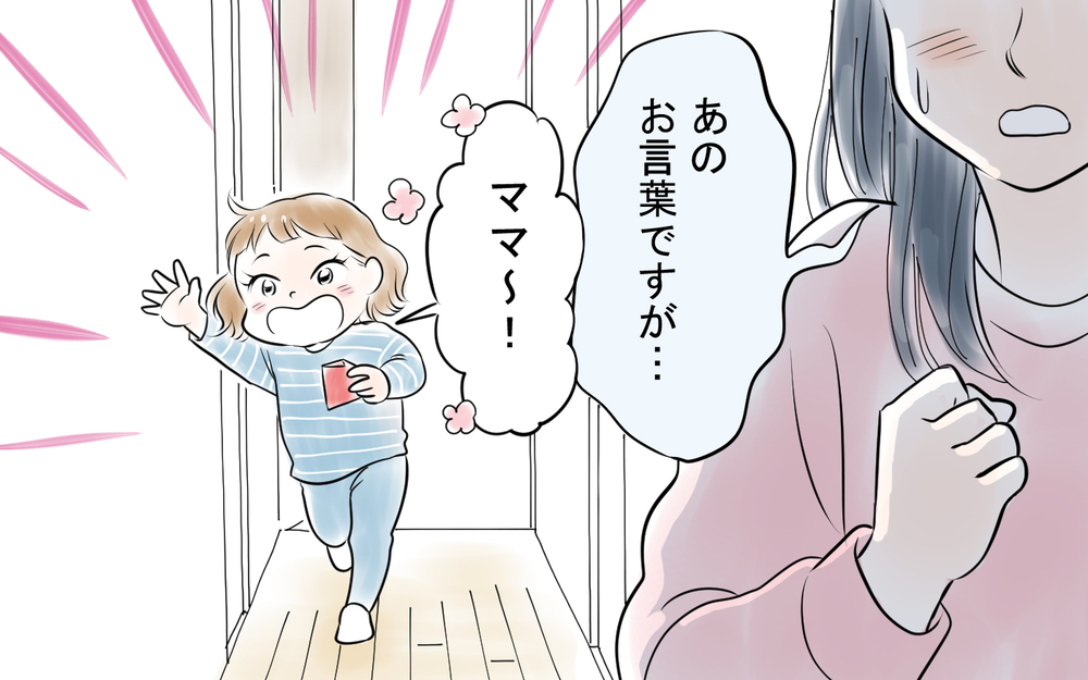 「そんな会社知らない」とあざ笑うママ友が失礼すぎる！＜私を見下すママ友 4話＞【私のママ友付き合い事情 まんが】